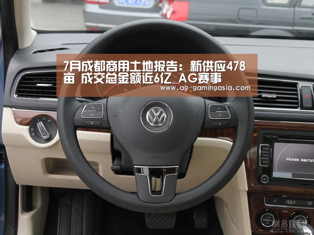 7月成都商用土地报告:新供应478亩 成交总金额近6亿_AG赛事(图1) AG体育