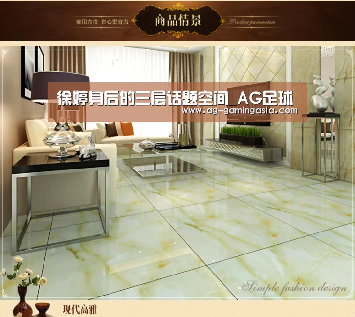 徐婷身后的三层话题空间_AG足球(图3) AG篮球