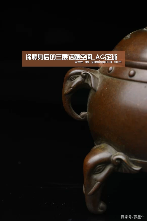 徐婷身后的三层话题空间_AG足球(图4) AG篮球