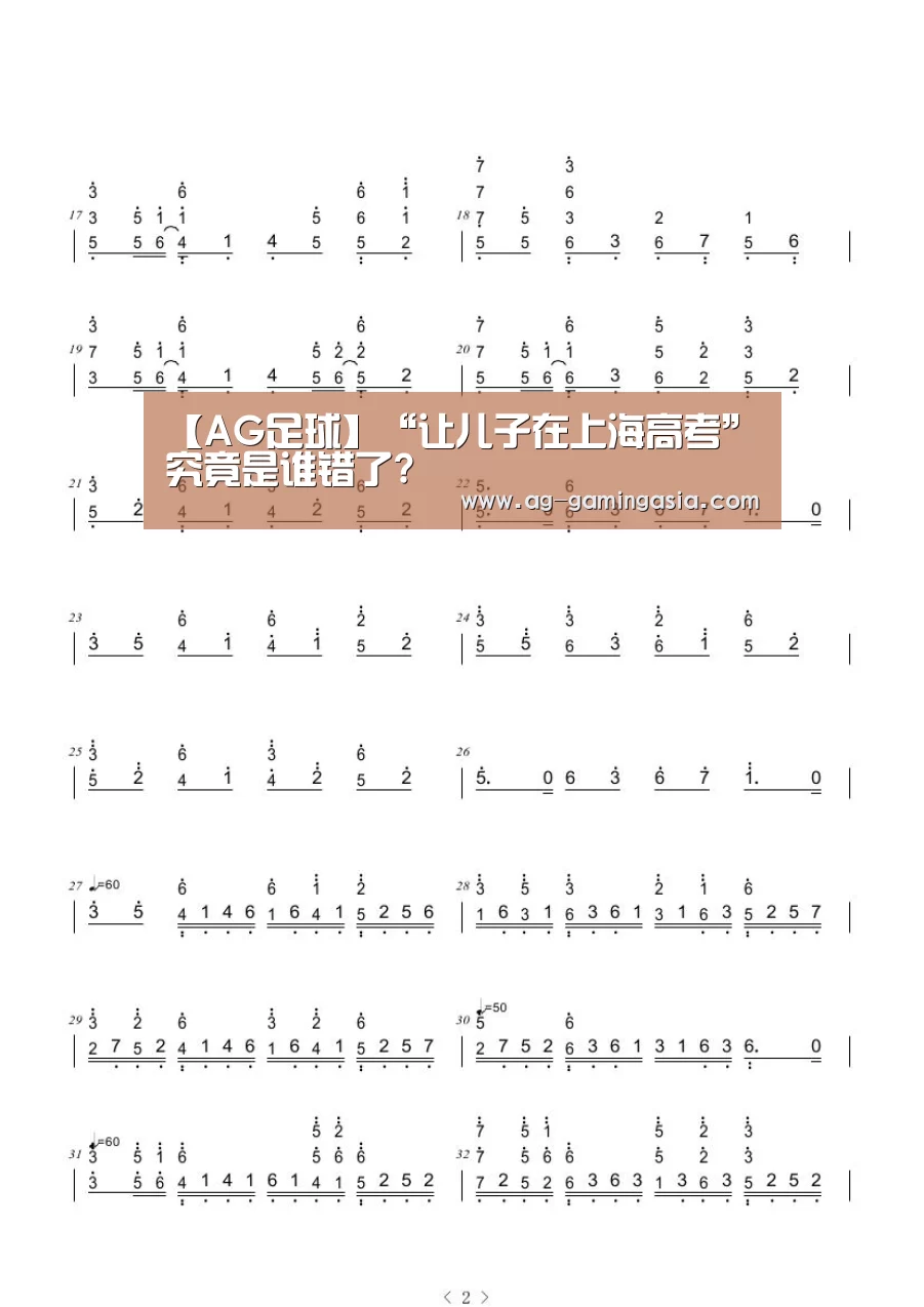 【AG足球】“让儿子在上海高考”究竟是谁错了?(图2) AG篮球